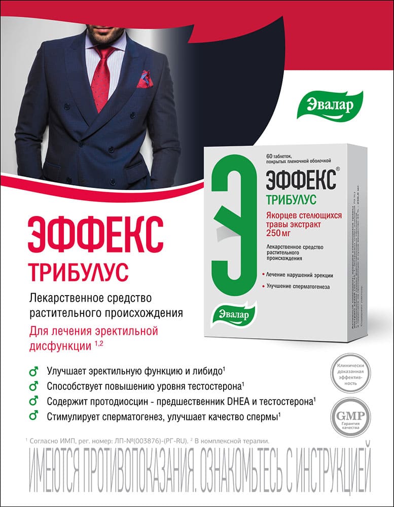Эффекс Трибулус в Вестник РОУ превью1-01.jpg