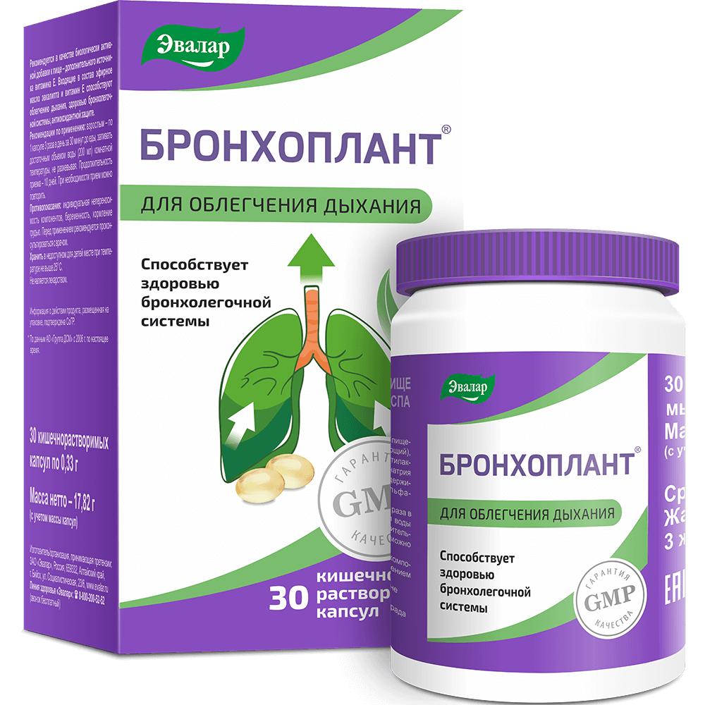 Бронхоплант _ коробка+банка (1).png Бронхоплант _ коробка+банка (1).png