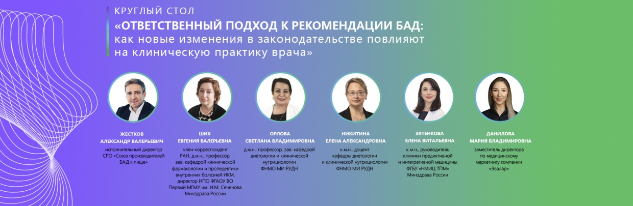 круглый стол. рекомендации бад.jpg Анонс1.jpg