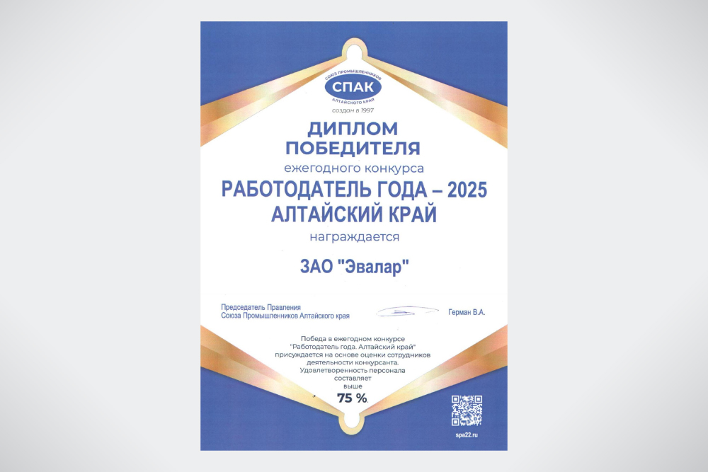 Диплом работодатель года-2025 1000х667.jpg