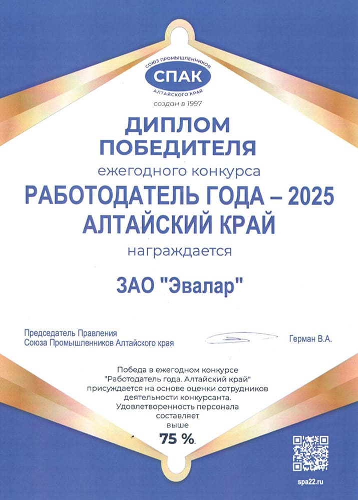 Диплом работодатель года-202511.jpg