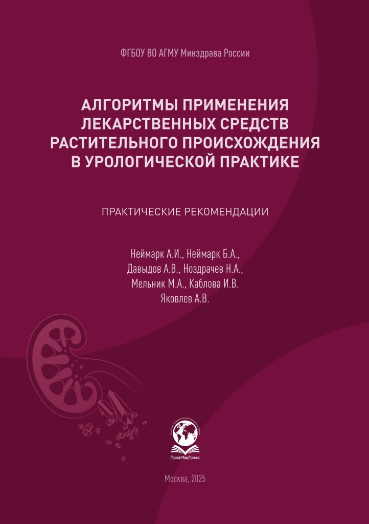 Практ. рекомендации Нефростен-1_page-0001.jpg Практ. рекомендации Нефростен-1_page-0001.jpg