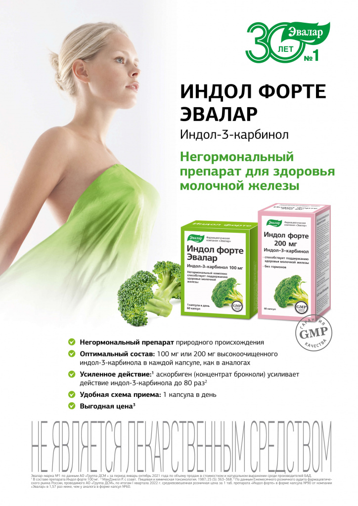 Макет Индол в МедАлфавит август превью 23_08.jpg